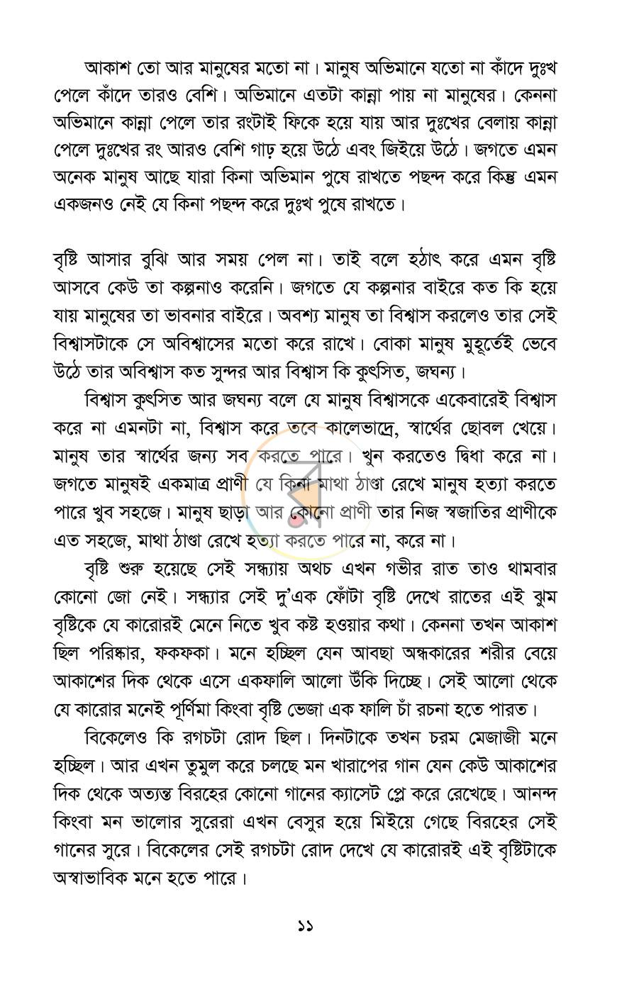 পাতা 7
