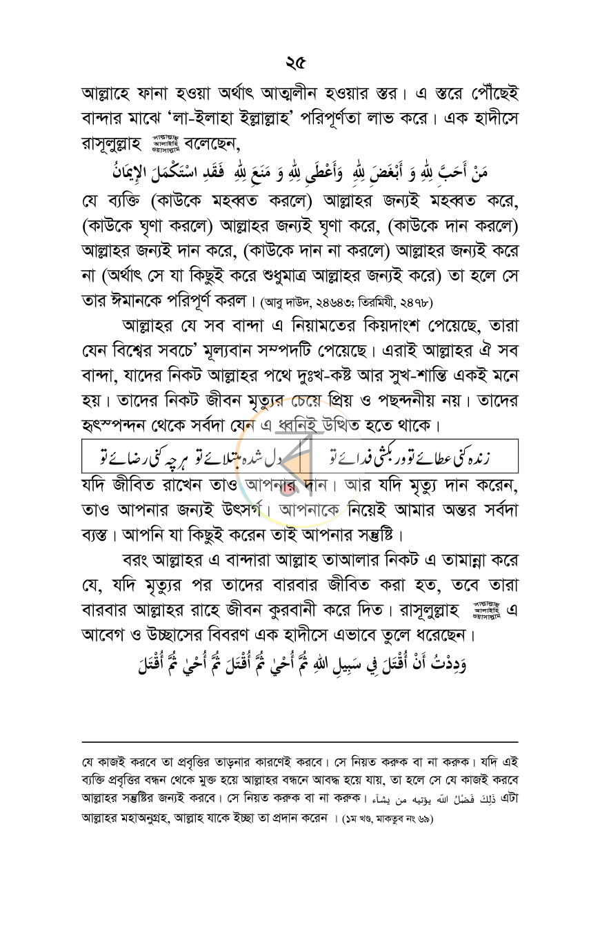 পাতা 25
