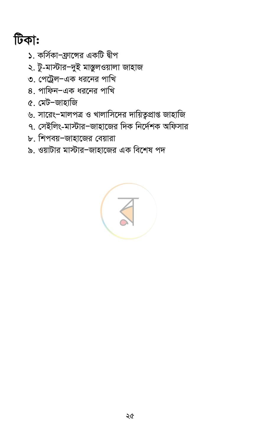 পাতা 22