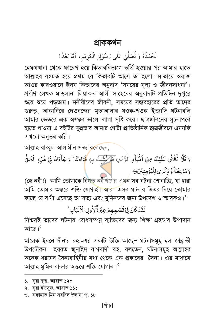 পাতা 4