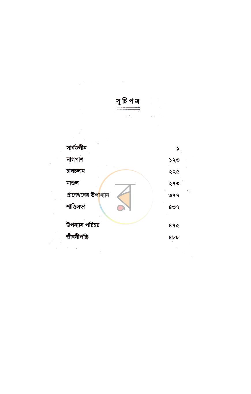 পাতা 4