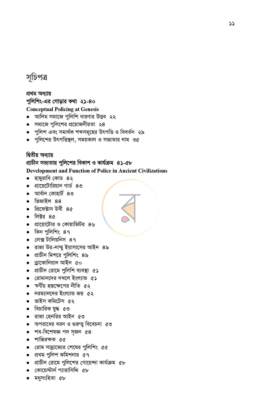 পাতা 6