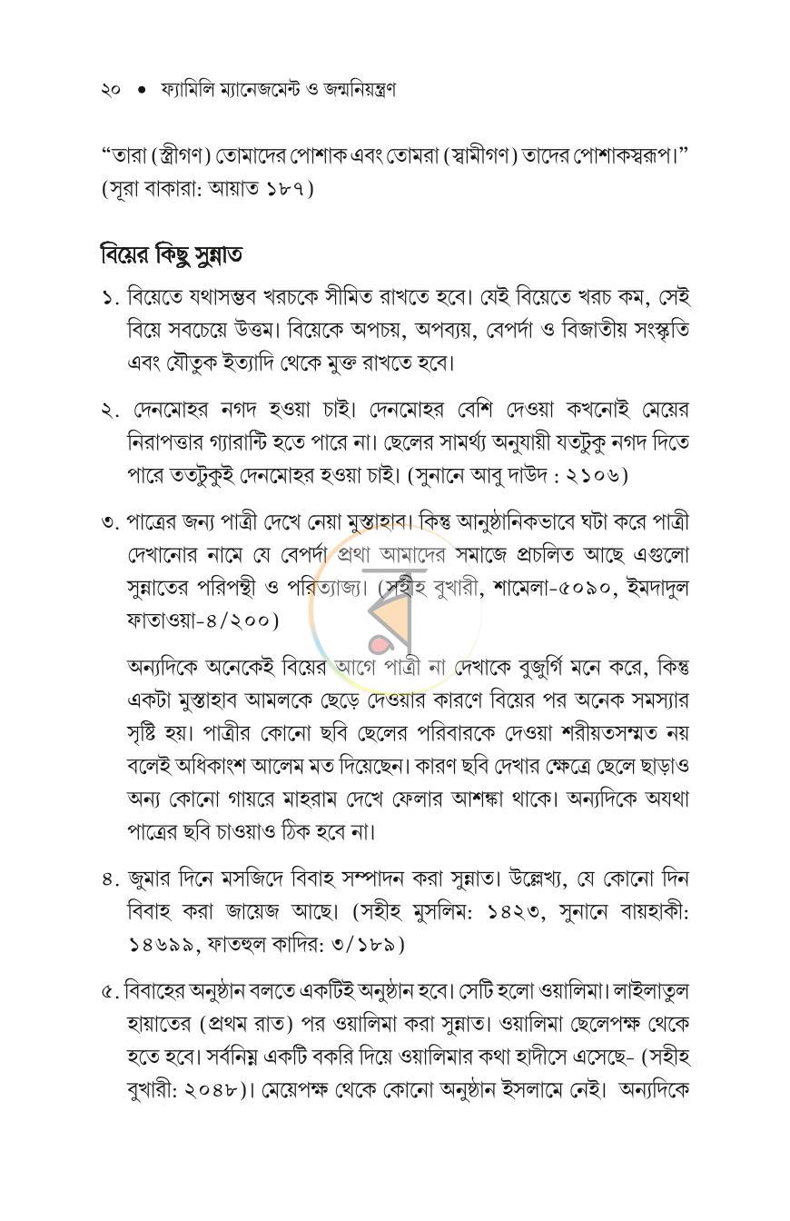 পাতা 8