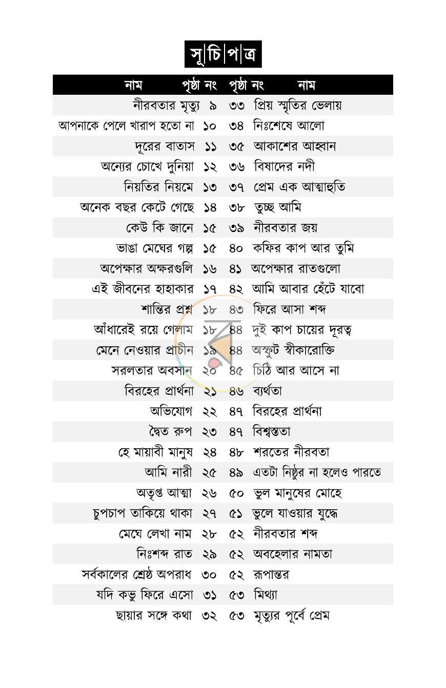 পাতা 7