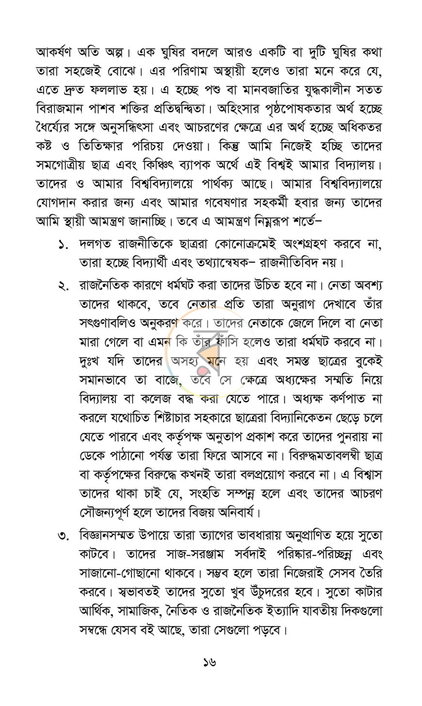 পাতা 11
