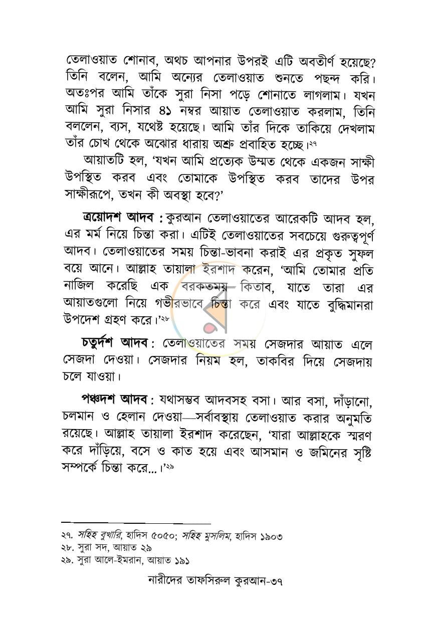 পাতা 22
