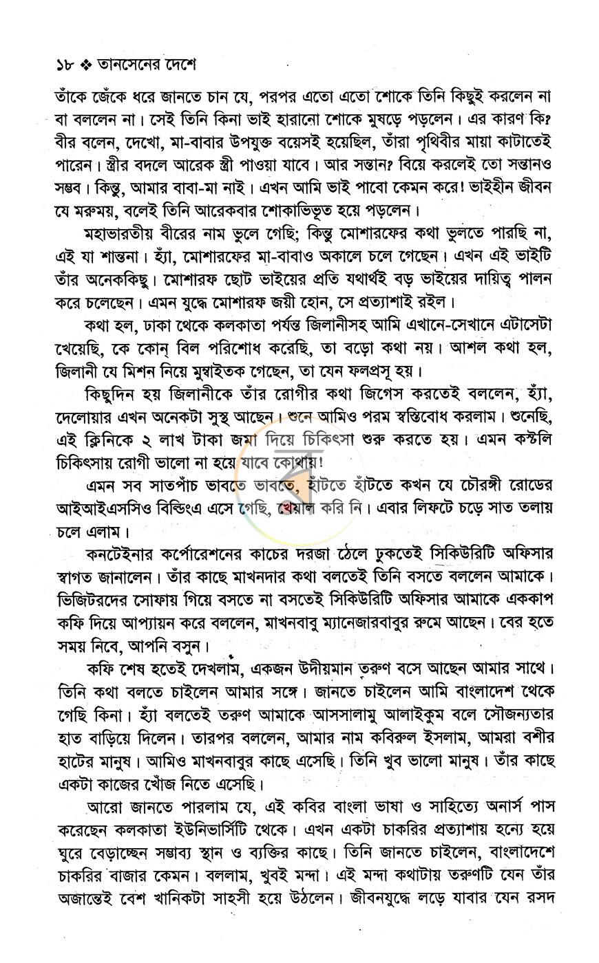 পাতা 7