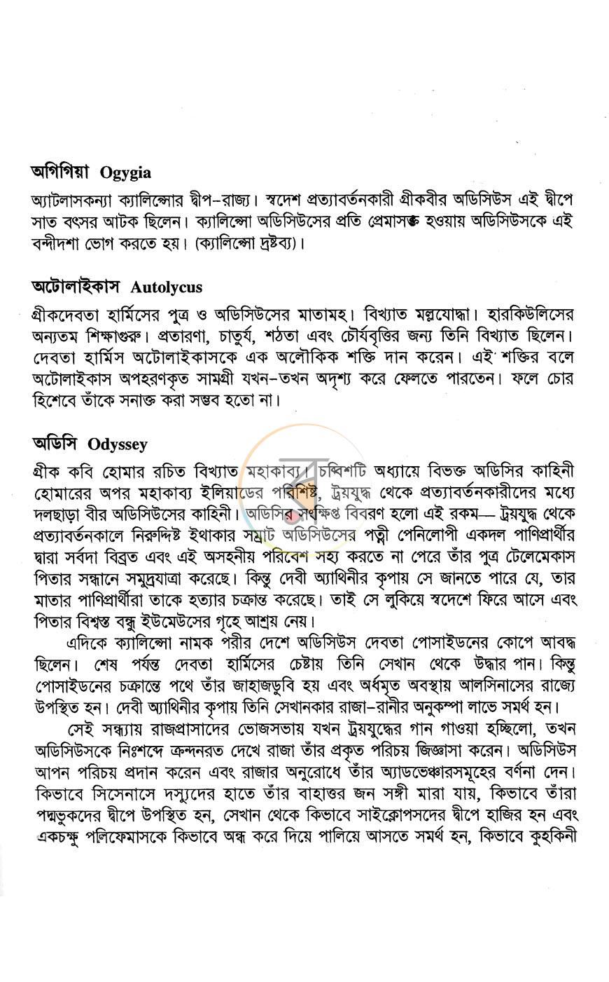 পাতা 7