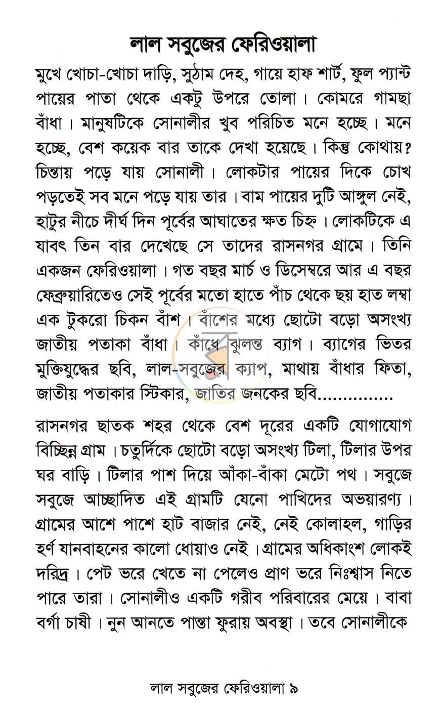 পাতা 4