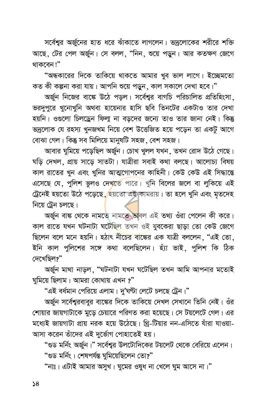 পাতা 11