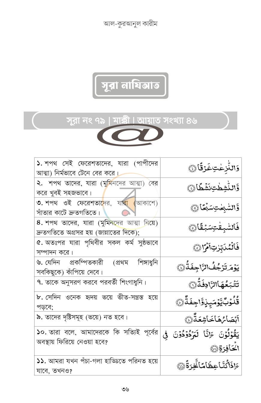 পাতা 19