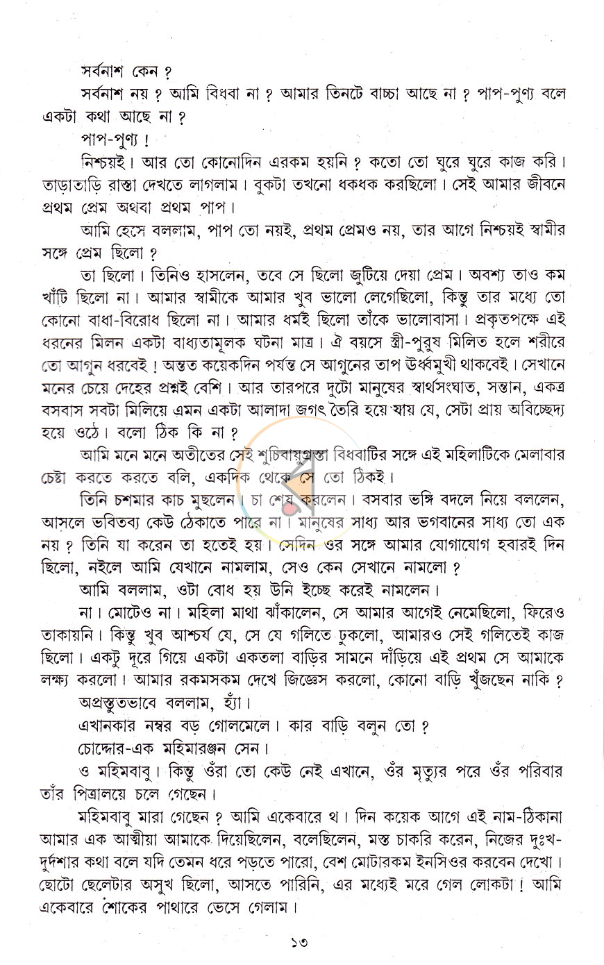 পাতা 7
