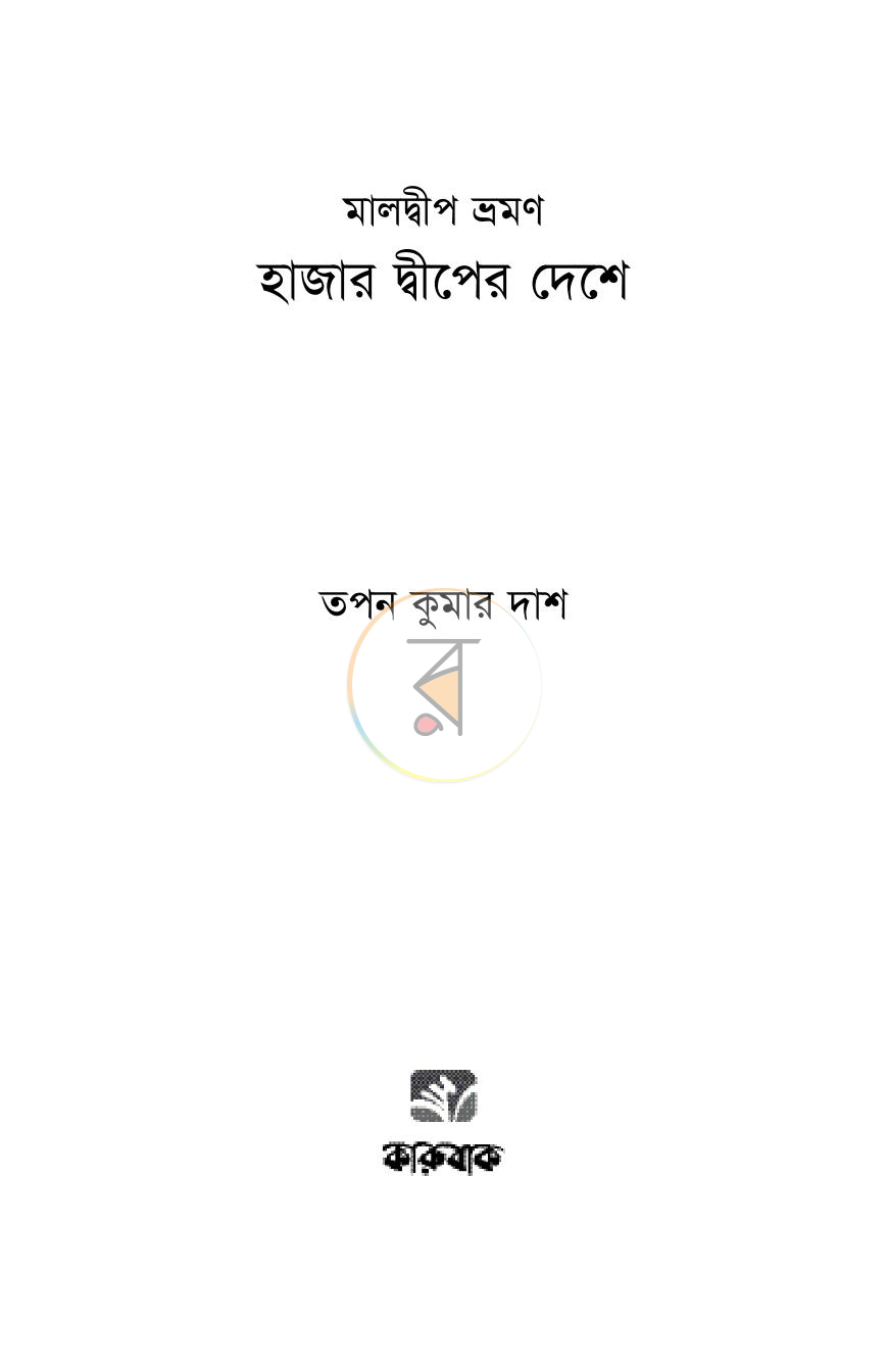 পাতা 1