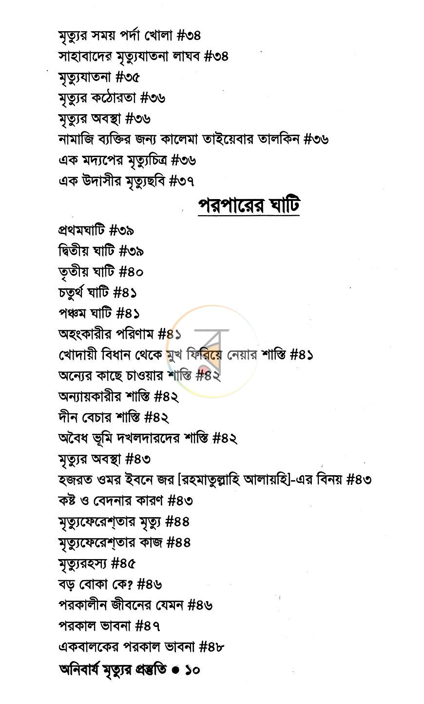 পাতা 4