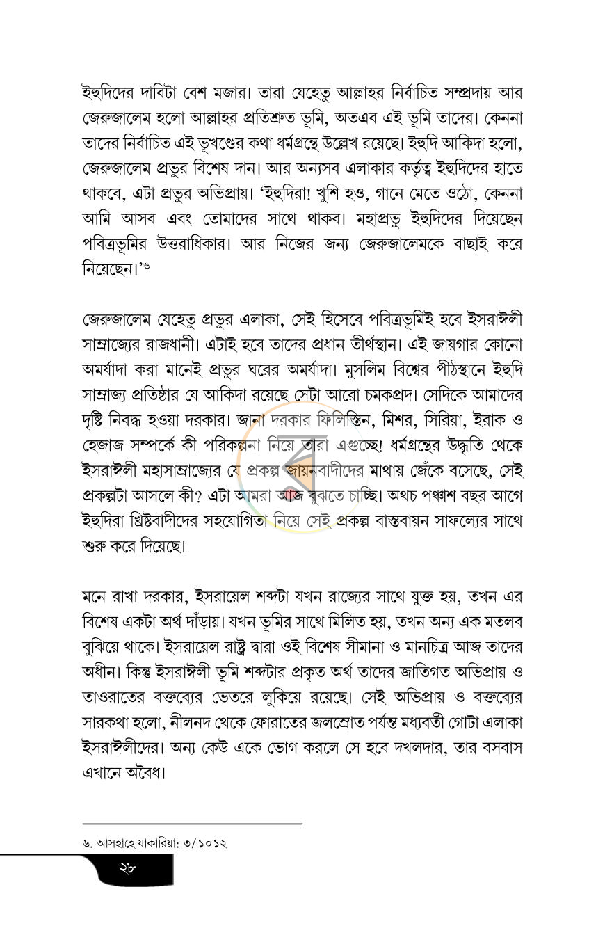 পাতা 8