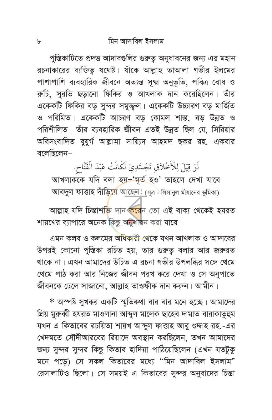 পাতা 6
