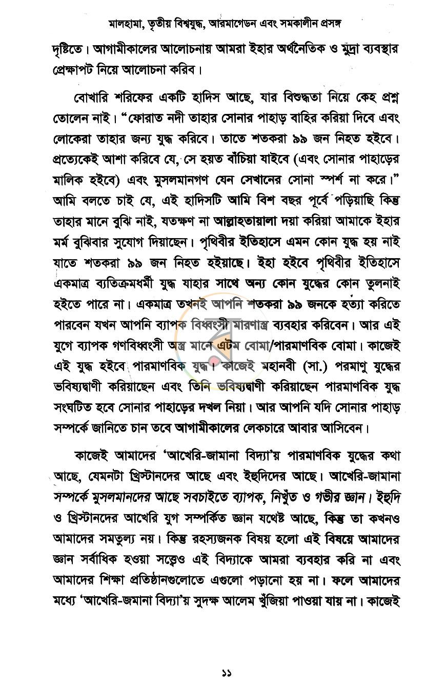 পাতা 7