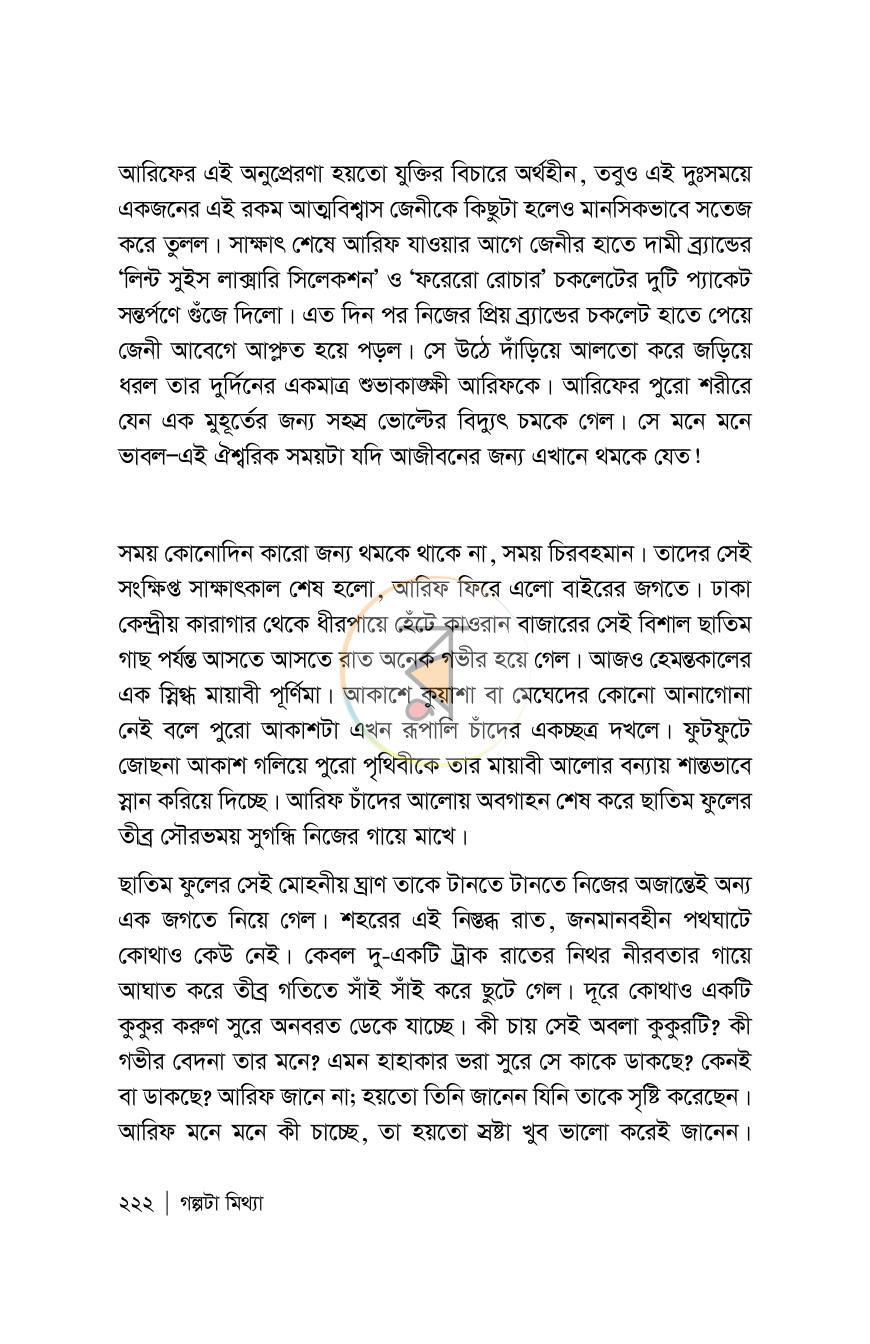 পাতা 222