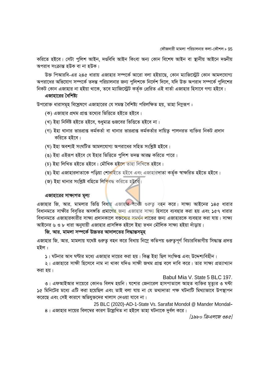 পাতা 95