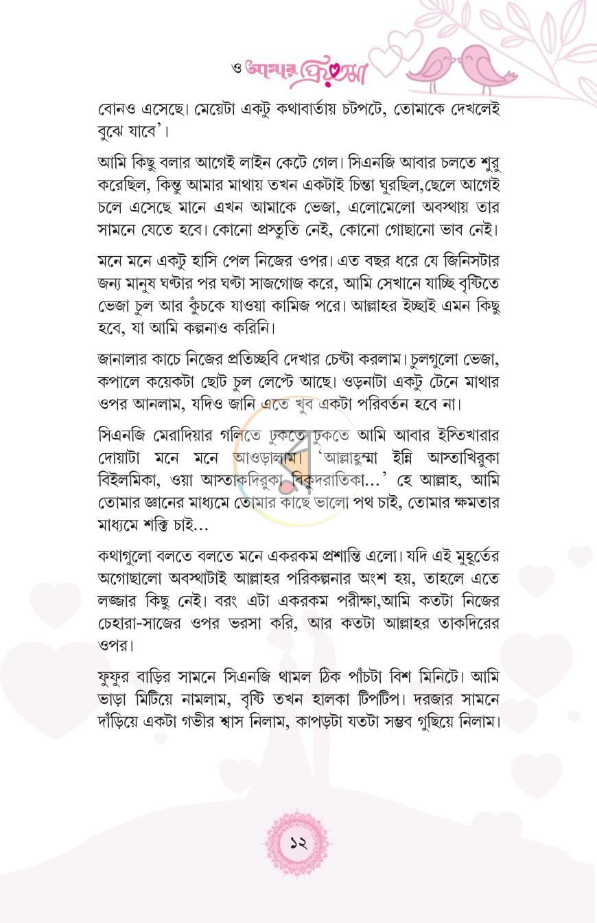 পাতা 6