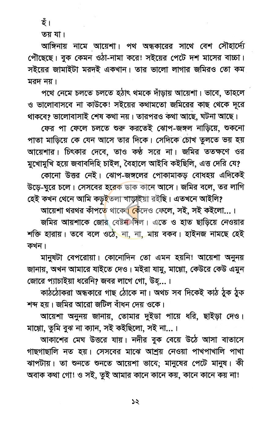 পাতা 7