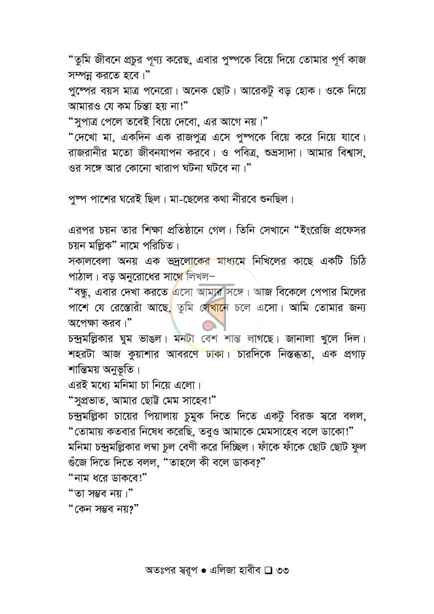 পাতা 33
