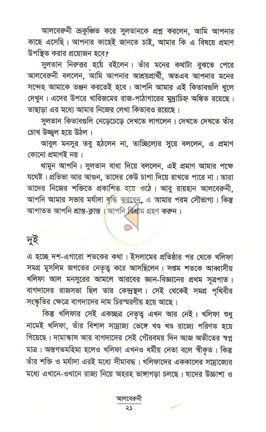 পাতা 9