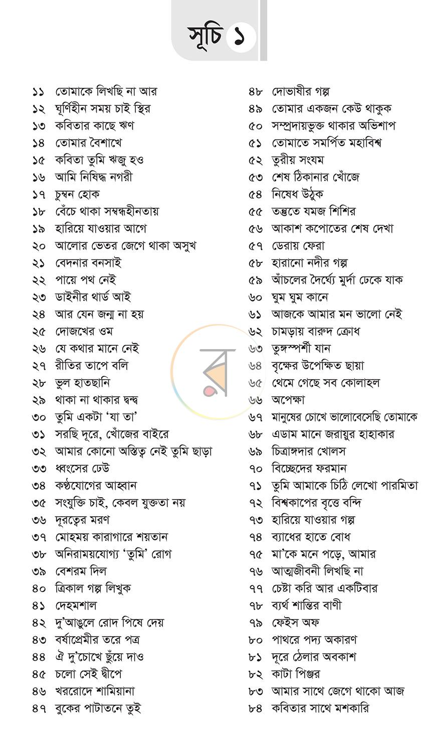 পাতা 5