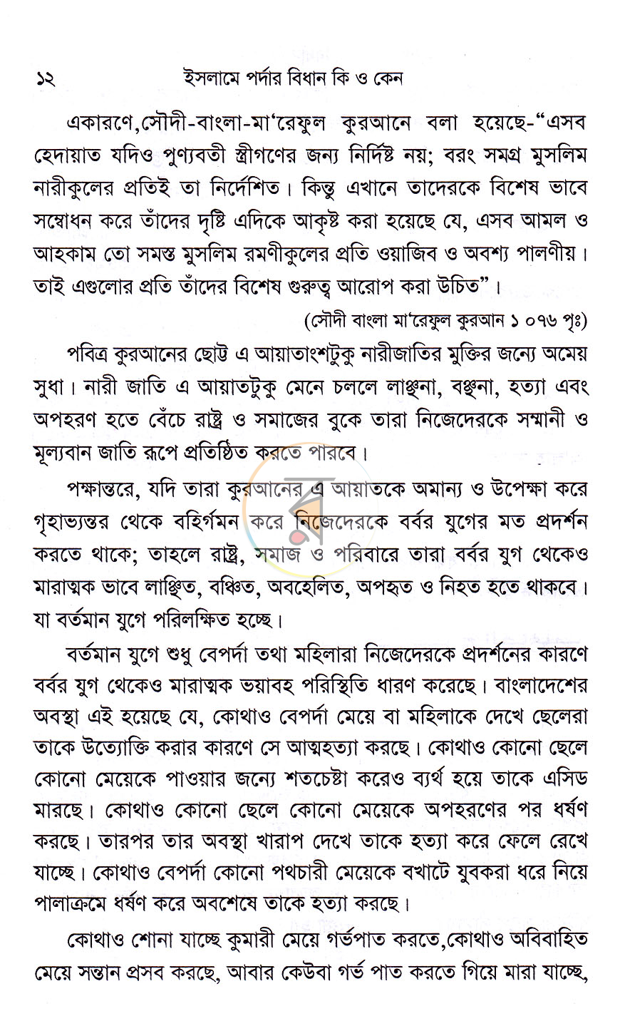 পাতা 9
