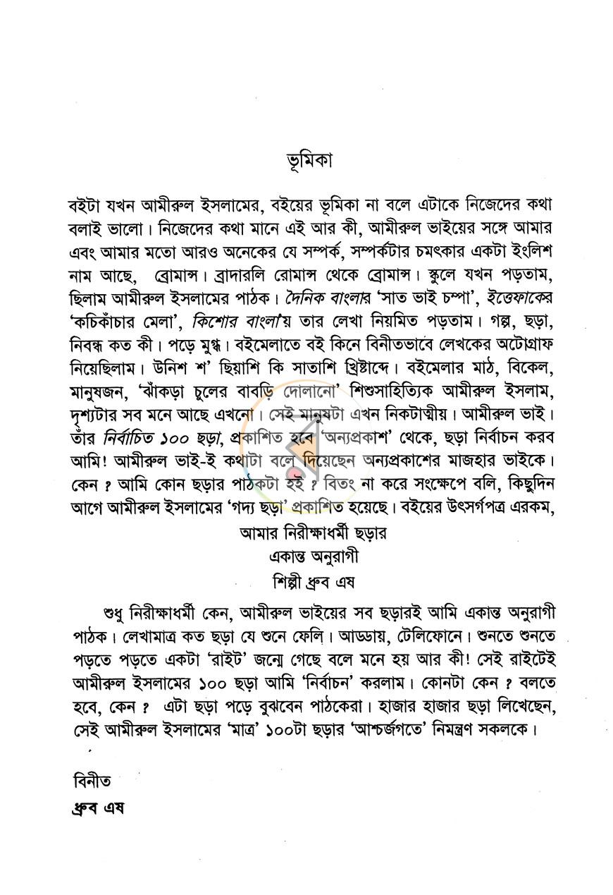 পাতা 3