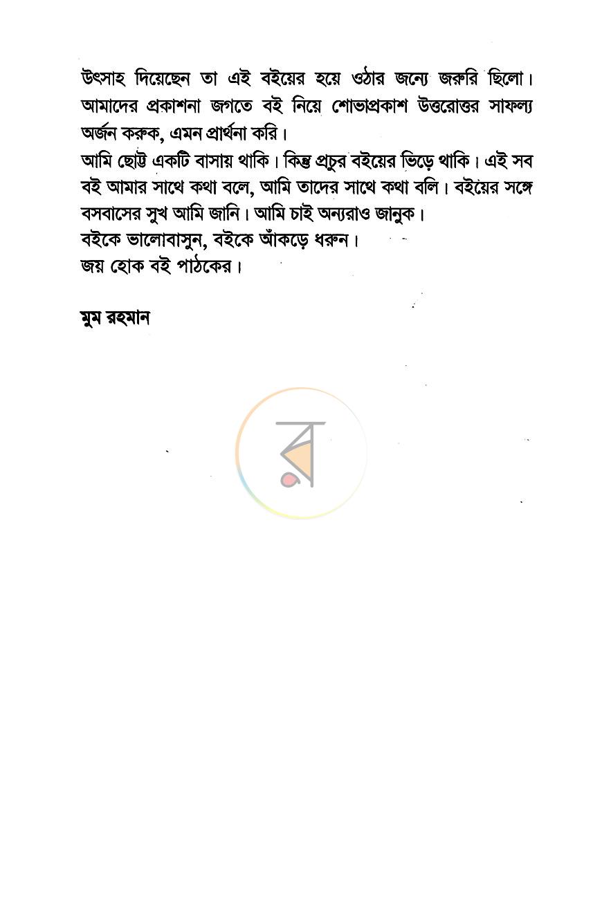 পাতা 5