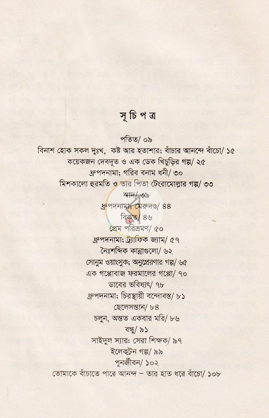 পাতা 3
