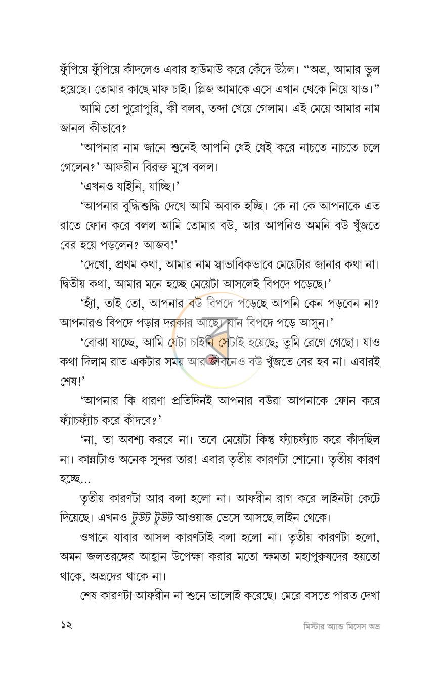 পাতা 8