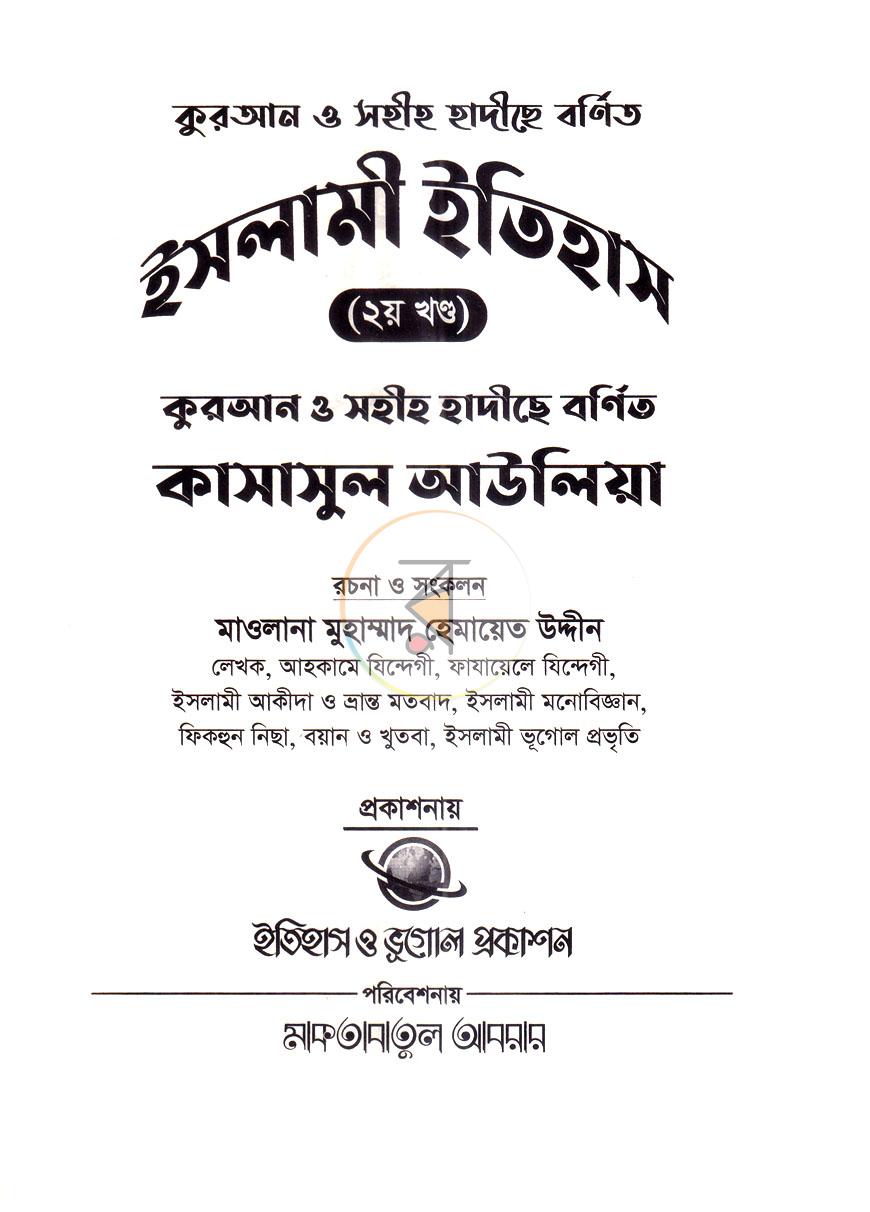 পাতা 6