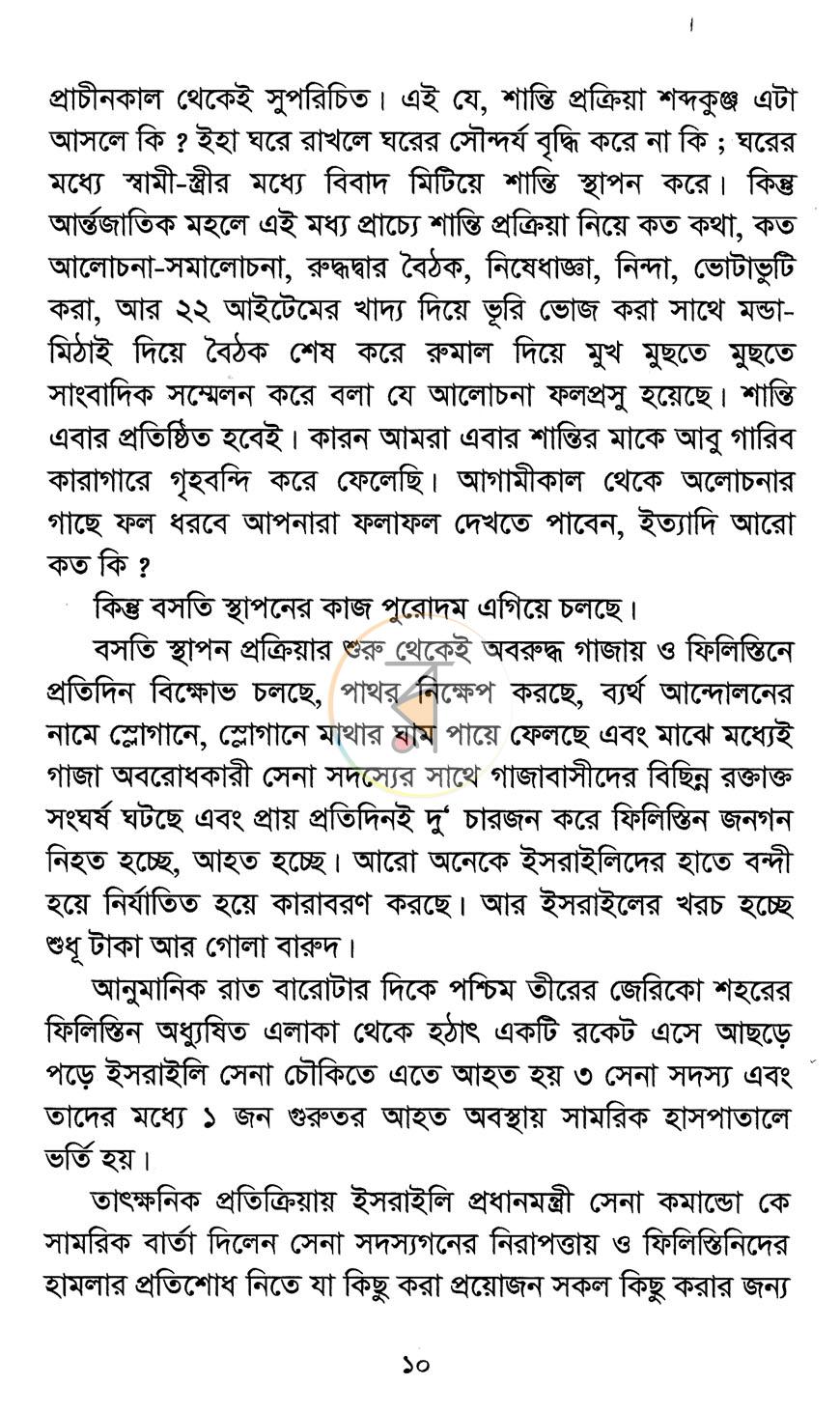 পাতা 4