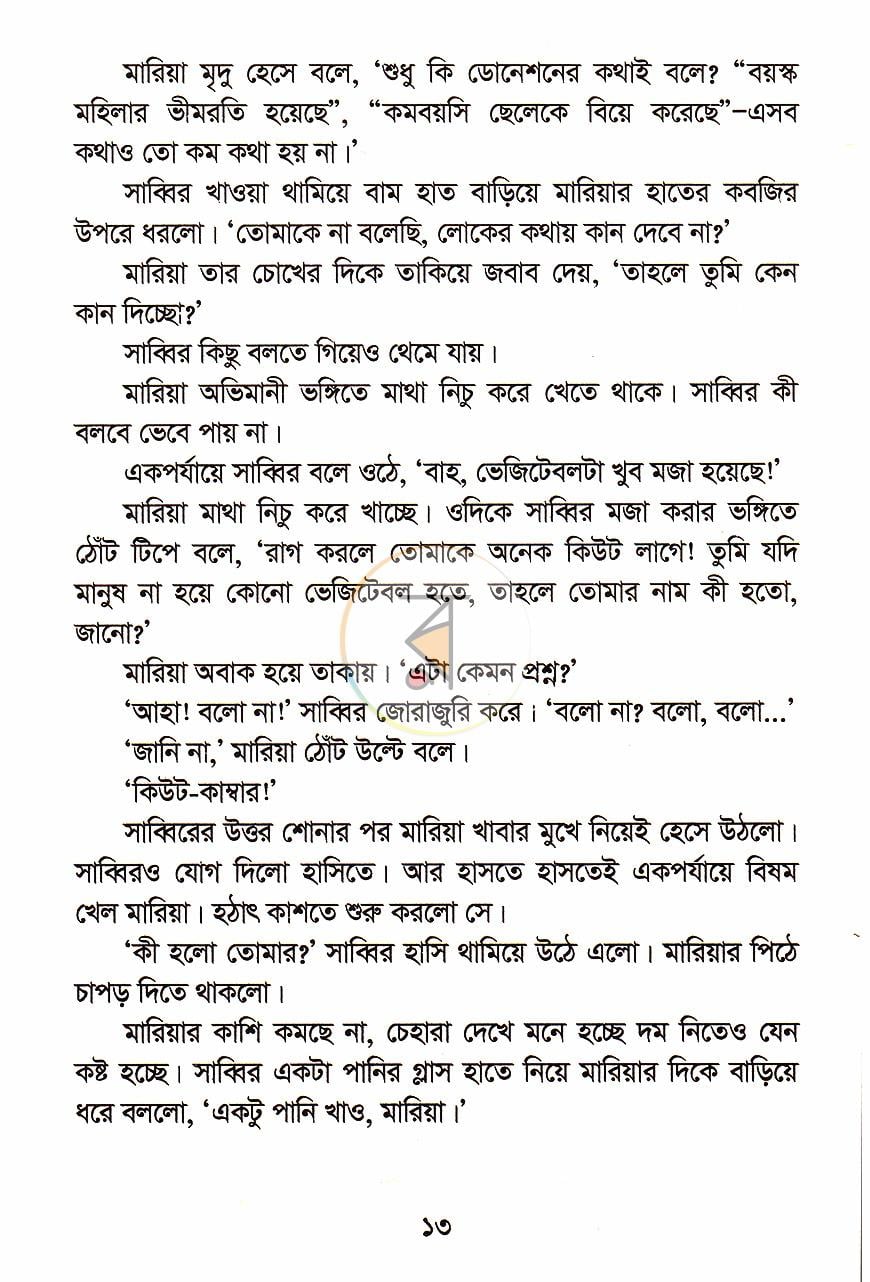 পাতা 6