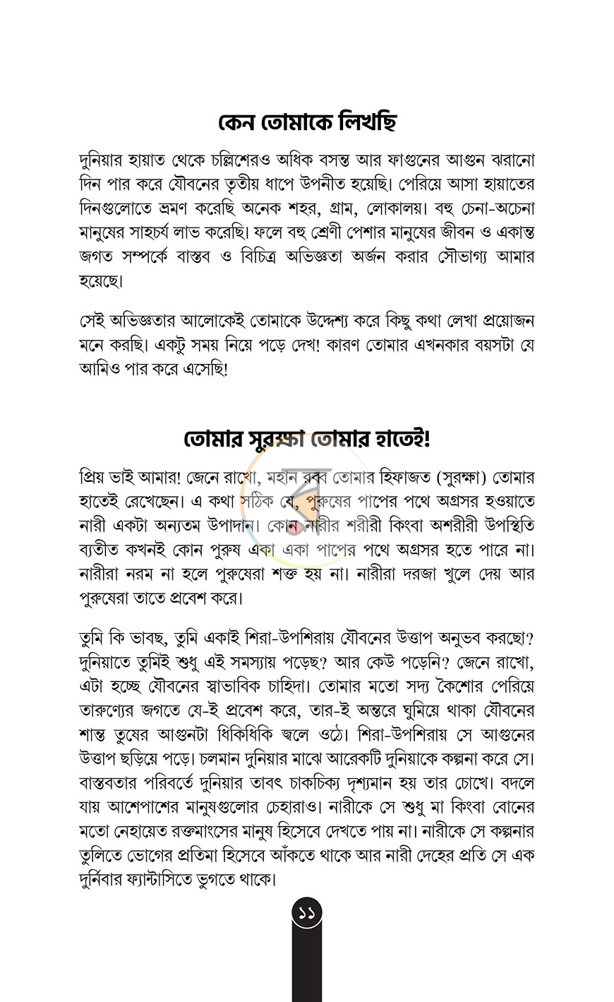পাতা 8
