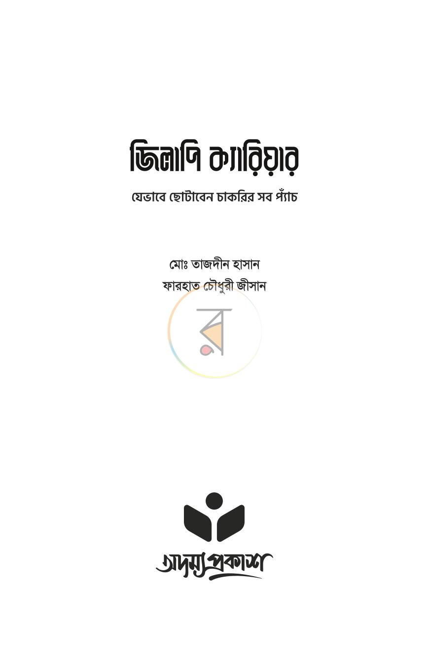 পাতা 1