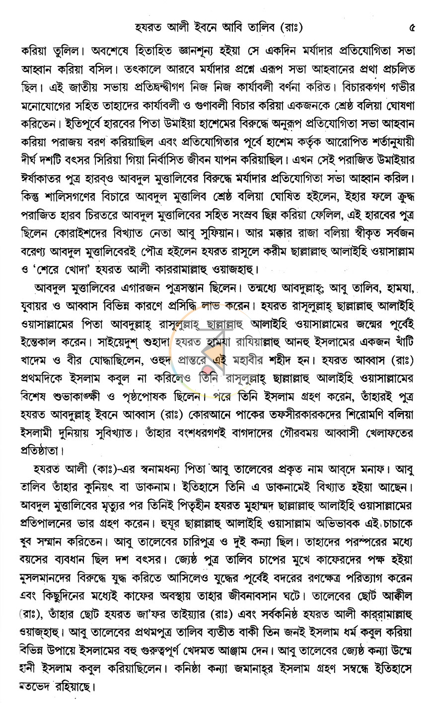 পাতা 8
