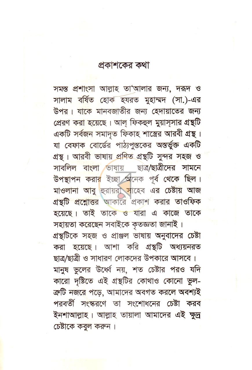 পাতা 2