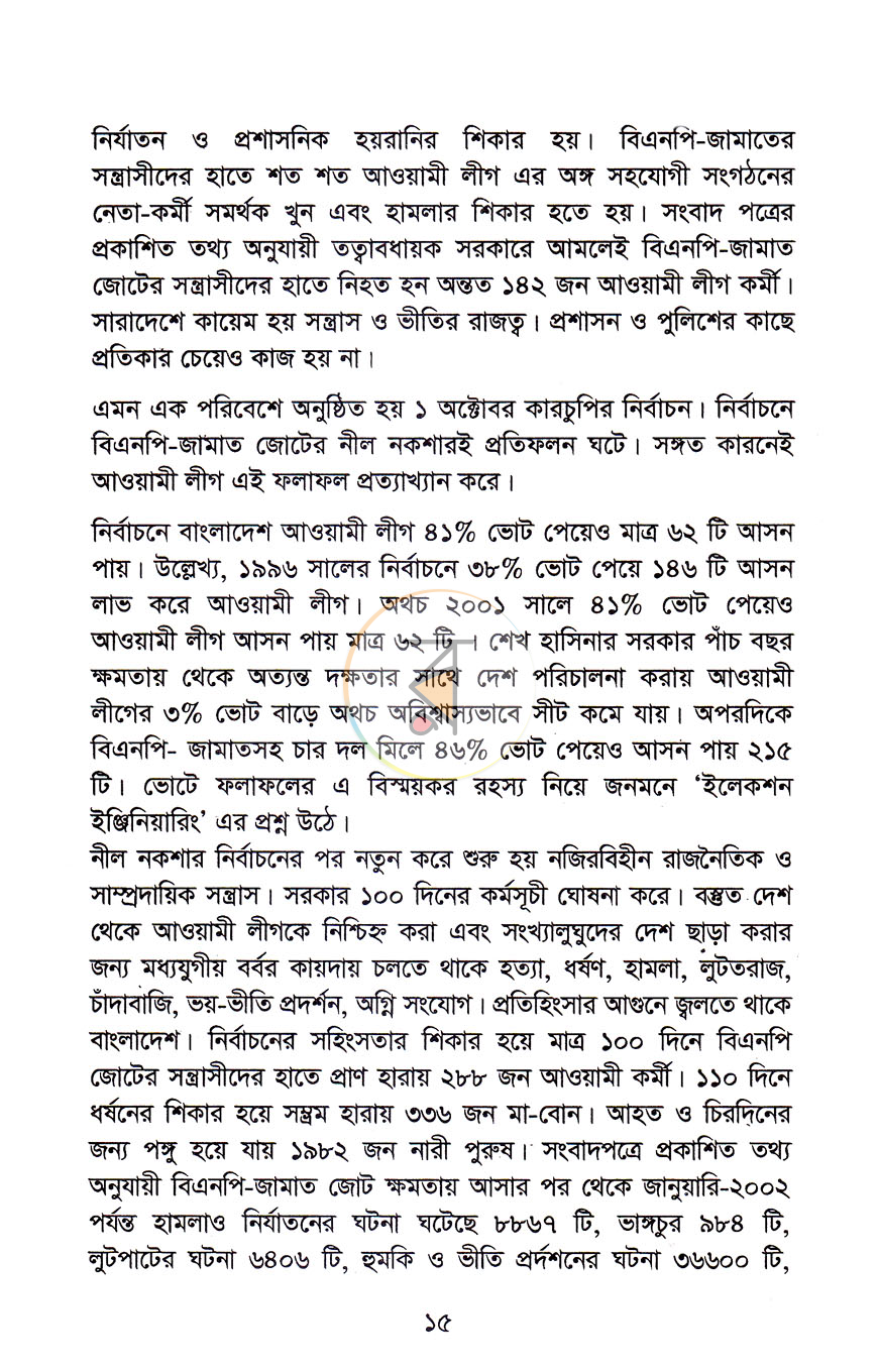 পাতা 9