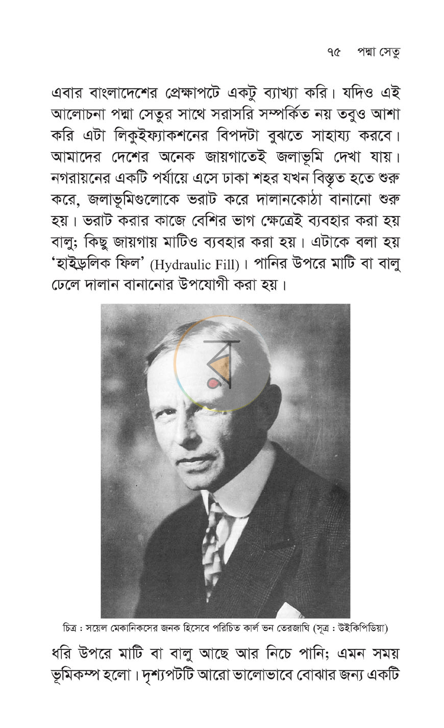 পাতা 12