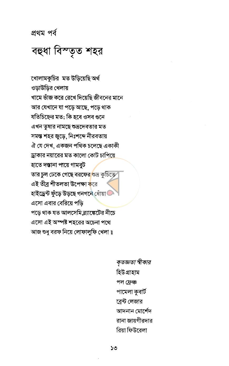 পাতা 7