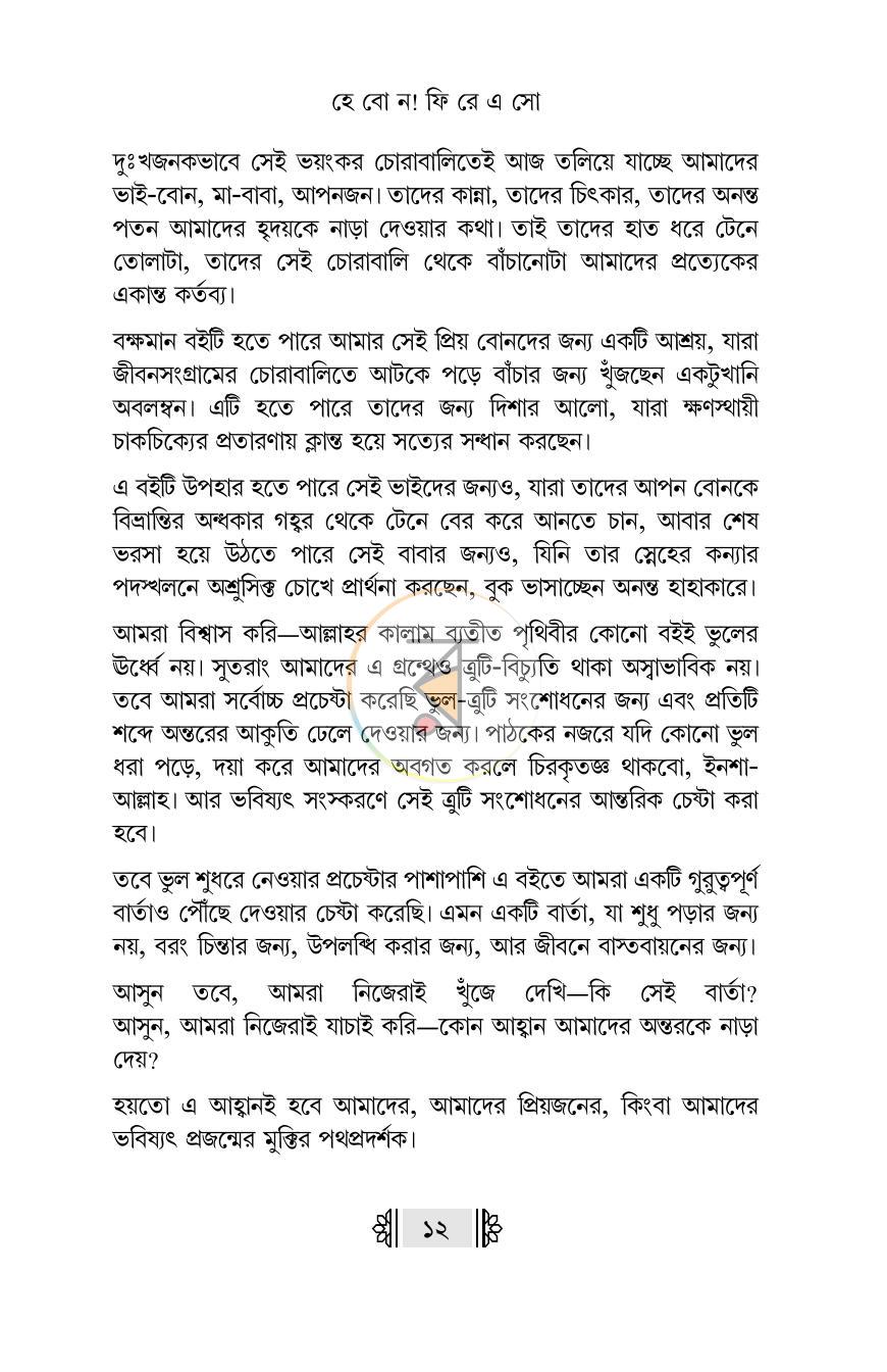 পাতা 11