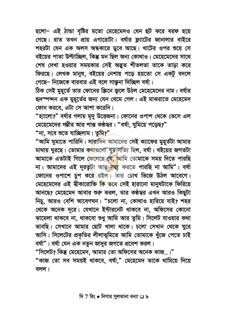 পাতা 7