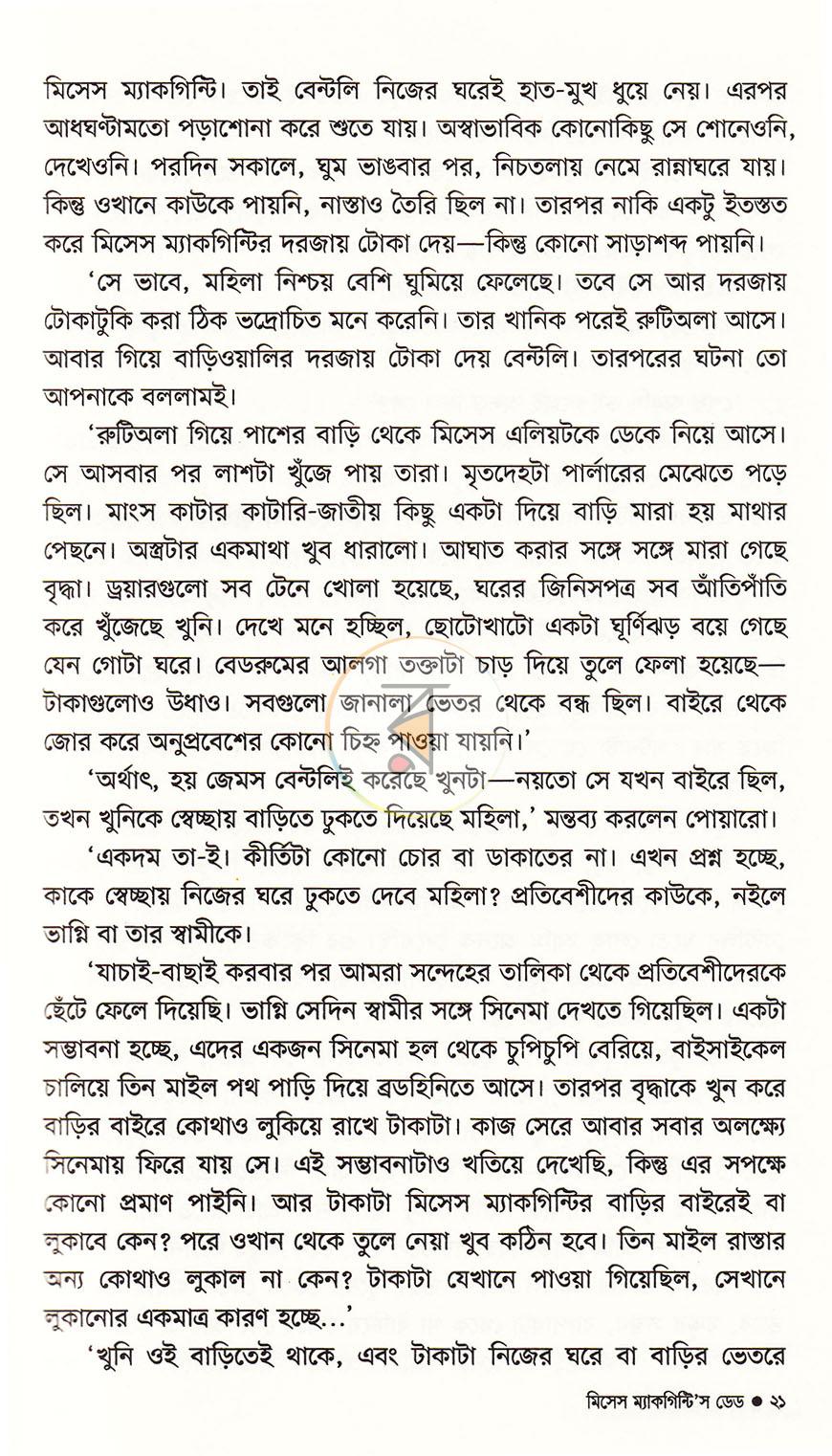 পাতা 38