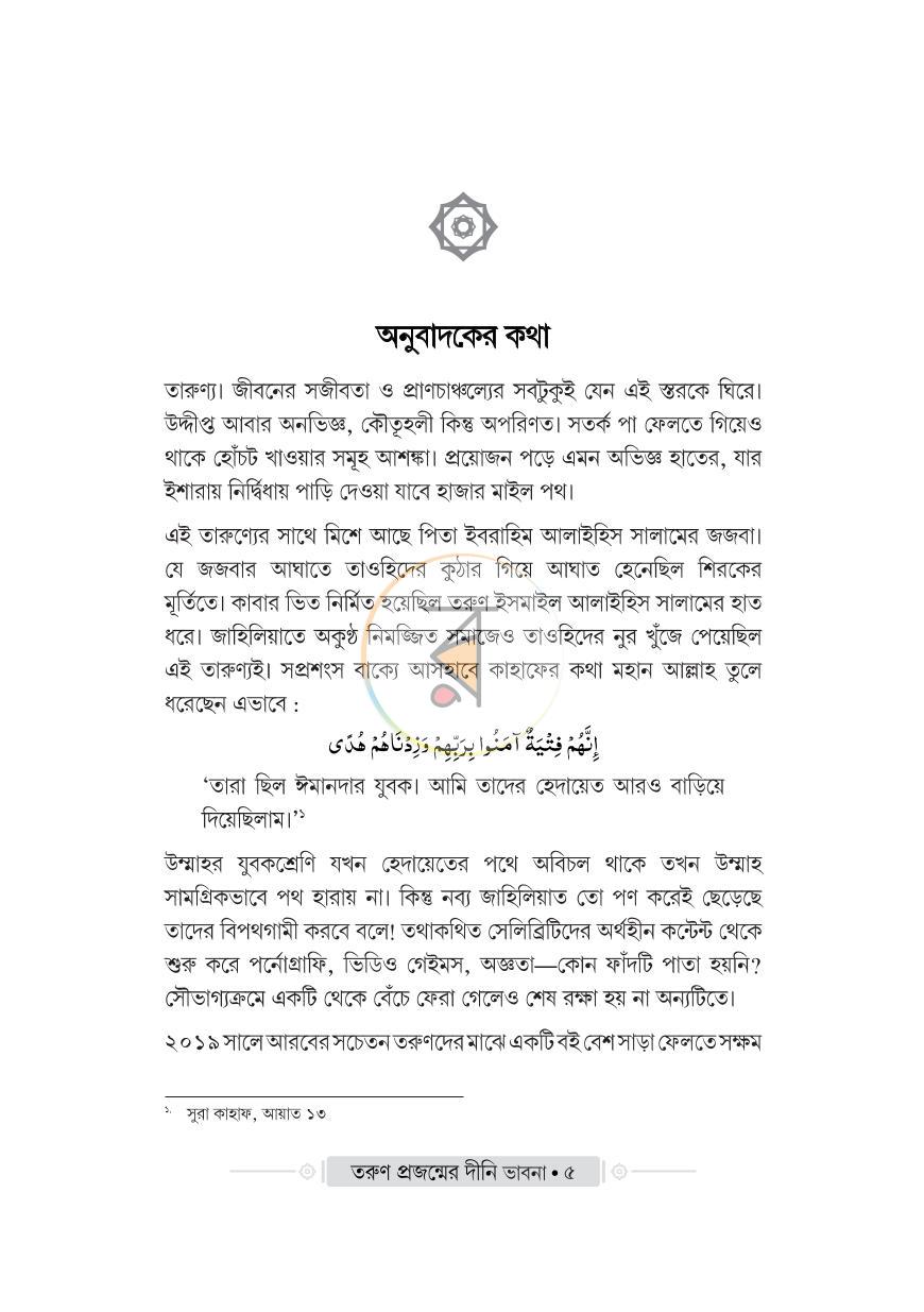পাতা 2