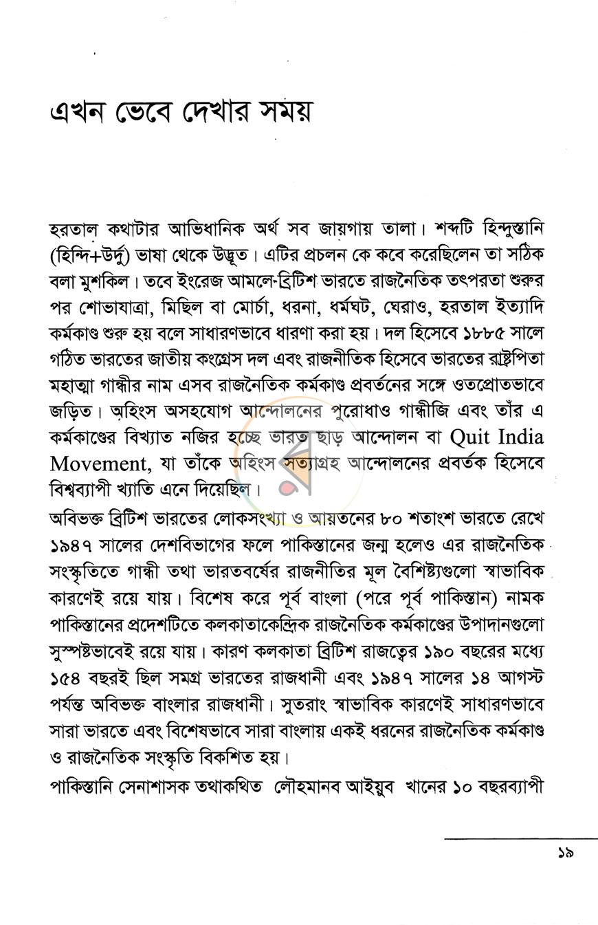 পাতা 9