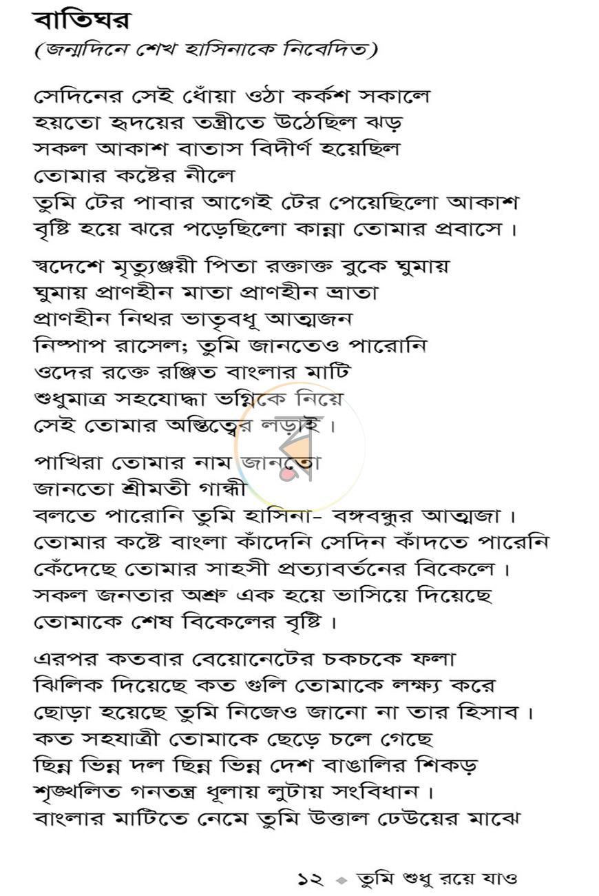 পাতা 8