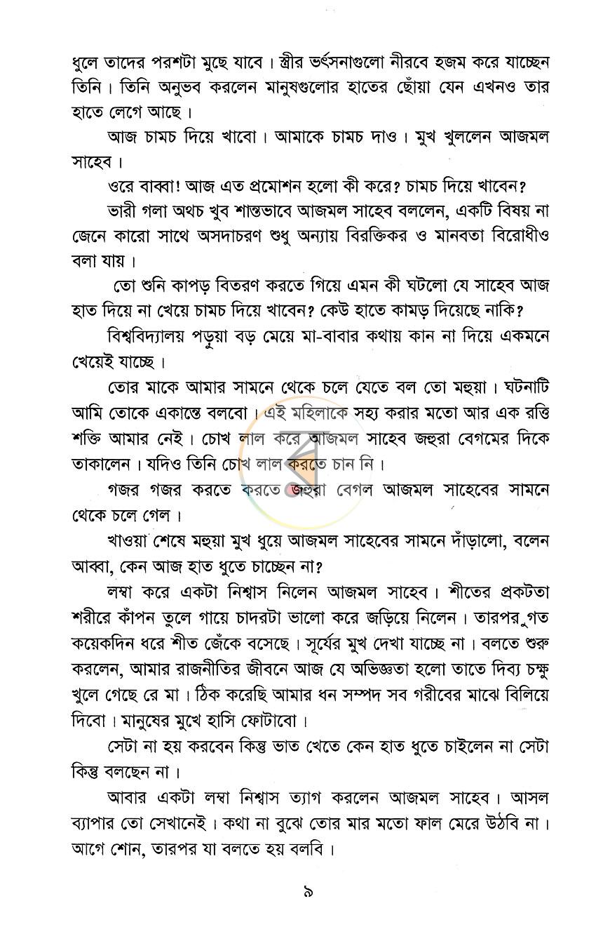 পাতা 6